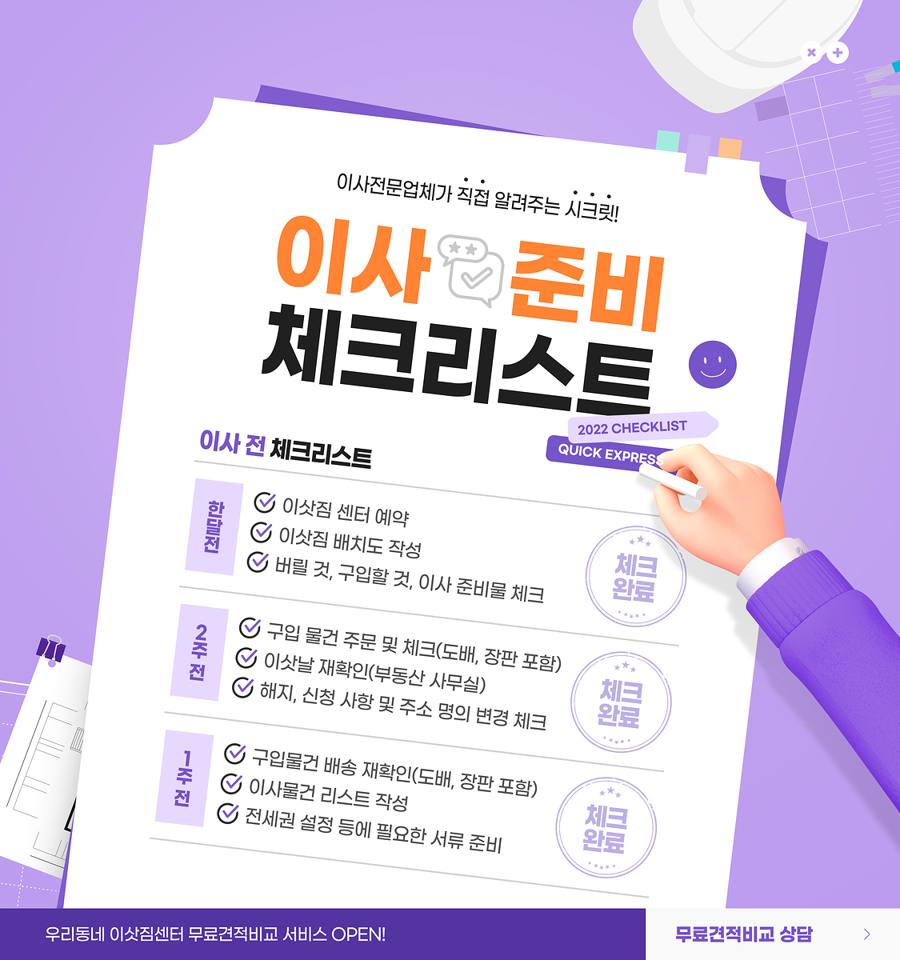 풍동 이사 서비스 안내