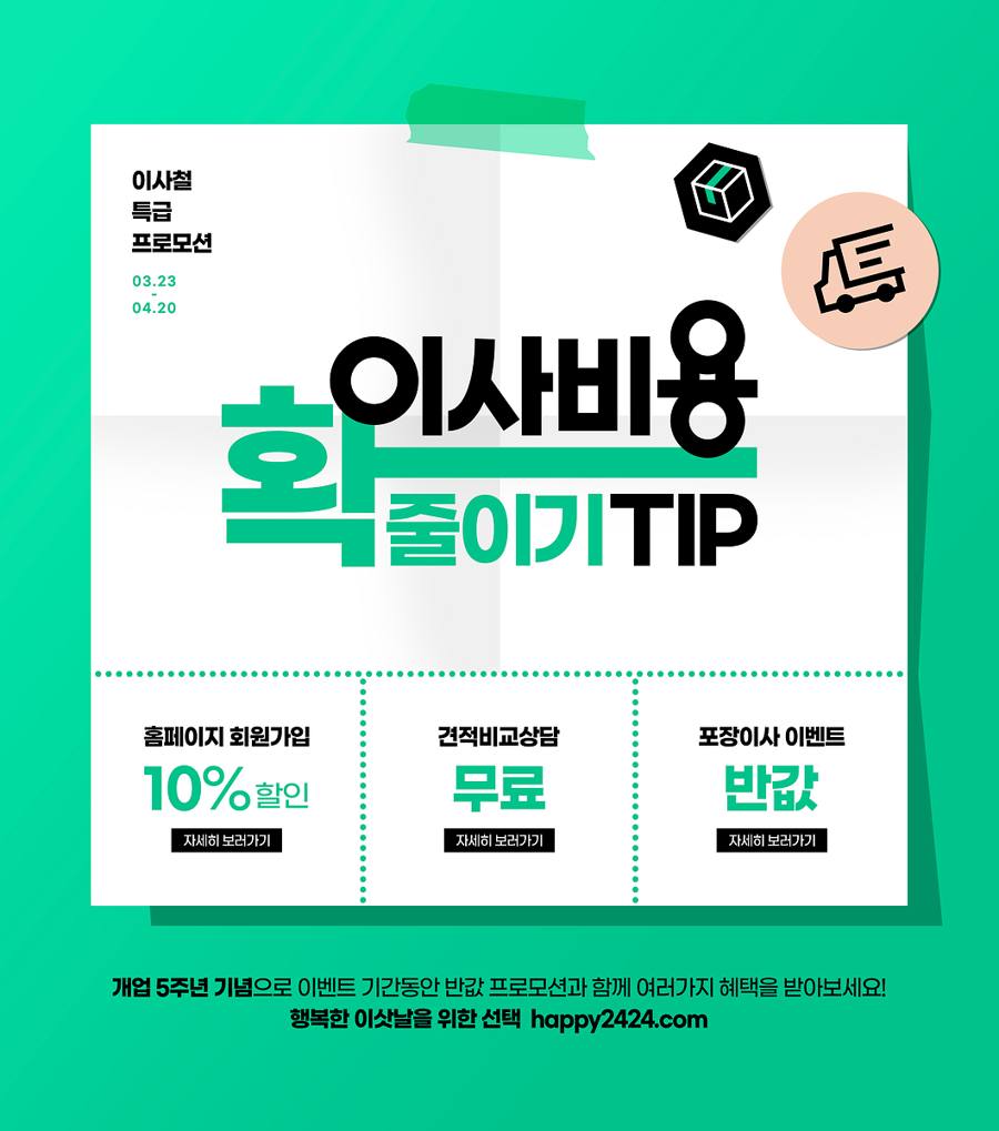 경기도 안산시 상록구 이사견적 상담 이미지