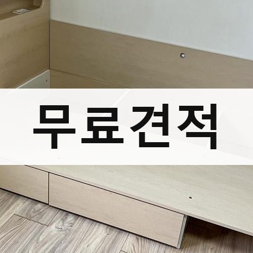 경기 무료견적 포장이사
